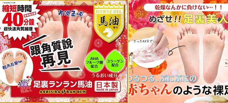 Hkdotbuy 日本足裏ランランエキスプレス馬油