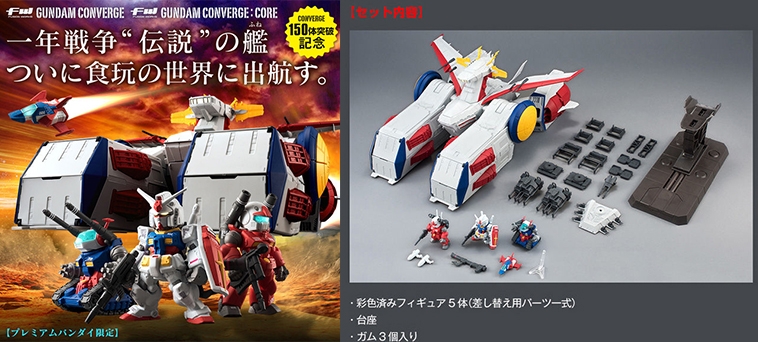 新品未開封】WHITE BASE& V作戦セット CONVERGE:CORE 模型・プラモデル