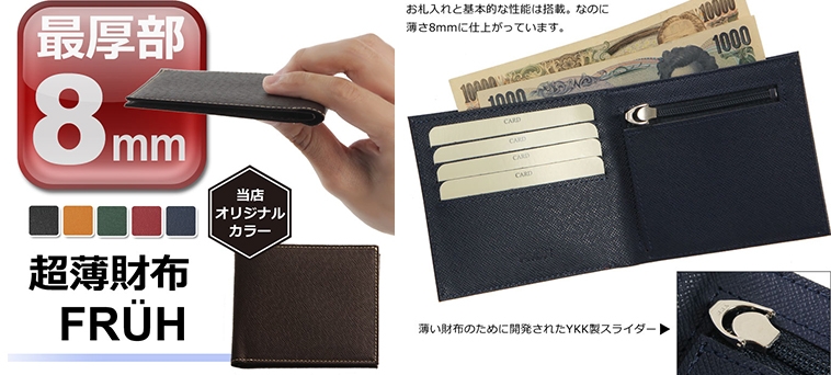 Hkdotbuy 日本fruh 超薄8mm 牛革財布