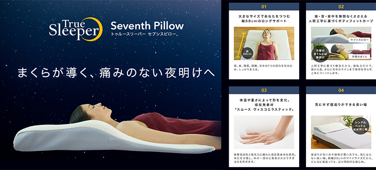 HKDOTBUY - 日本True Sleeper肩や首・背中への負担解放枕(90cm) / (140cm)