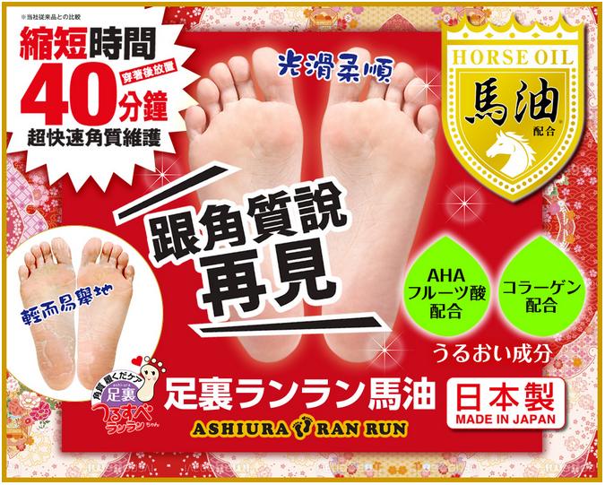 Hkdotbuy 日本足裏ランランエキスプレス馬油